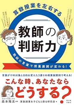 授業力向上をめざす授業観察法 71Xaq+k7sRL._UF350,350_QL50_.jpg